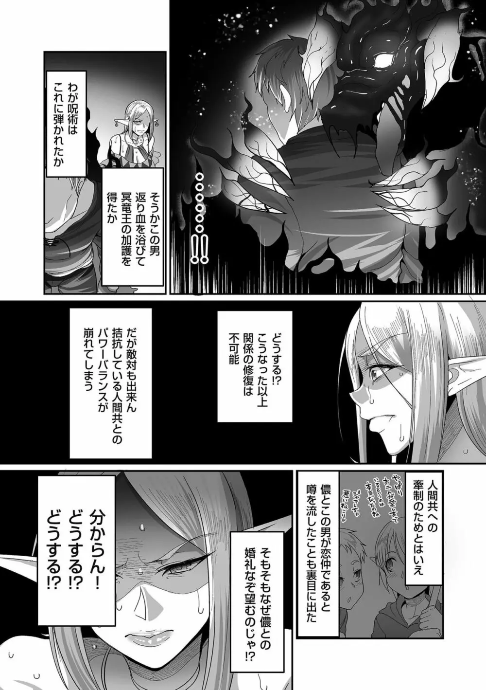 隷属魔王 102ページ