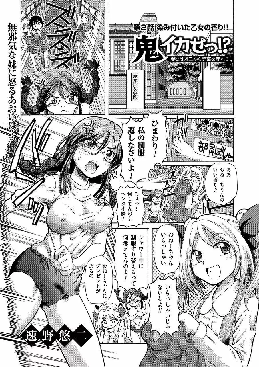 COMIC クリベロン 2015年1月号 Vol.27 23ページ