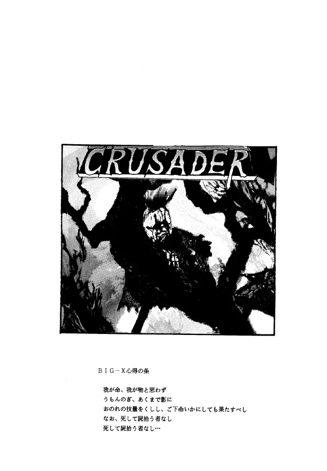 Crusader Vol 3 2ページ