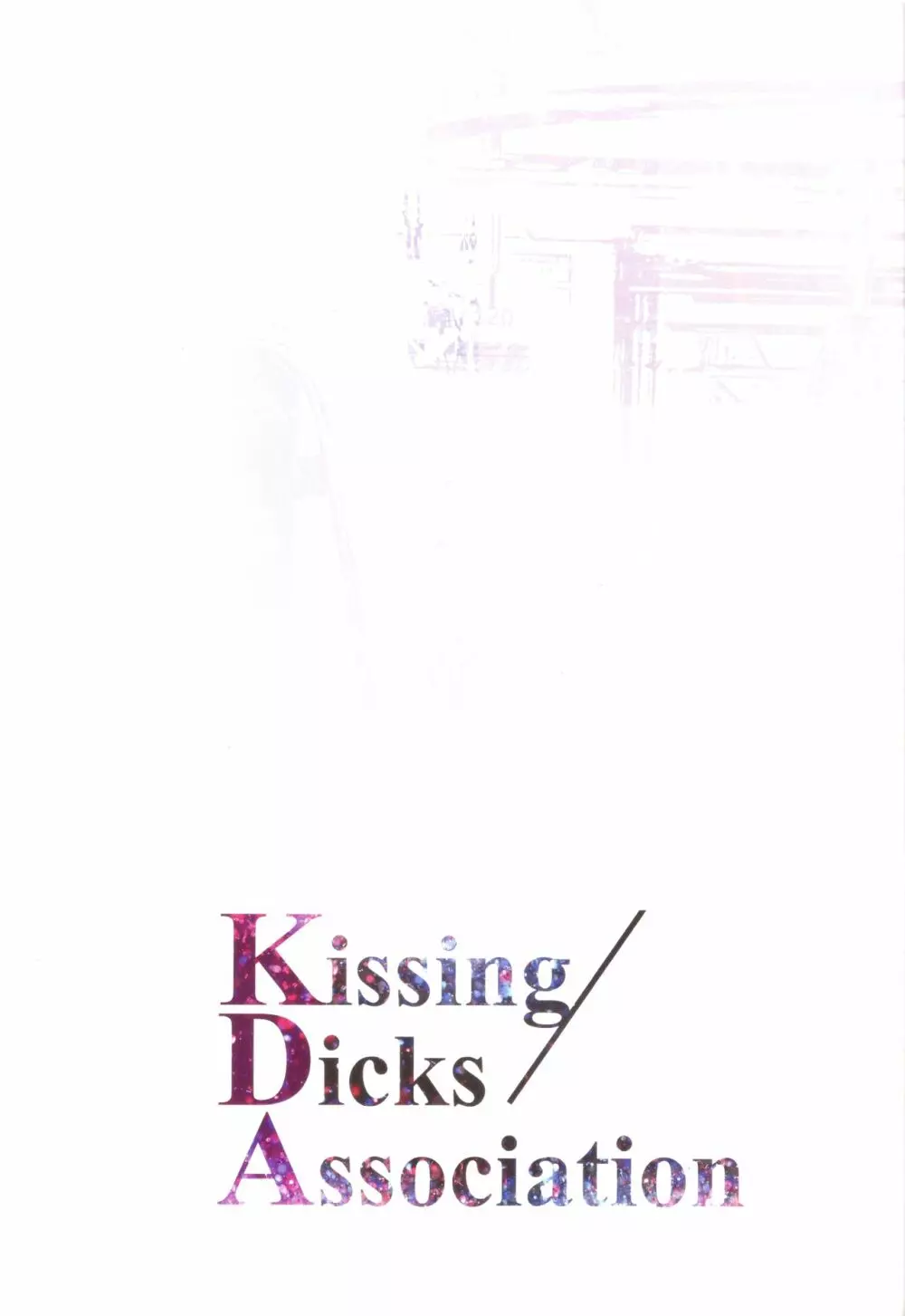 Kissing Dicks Association 3ページ