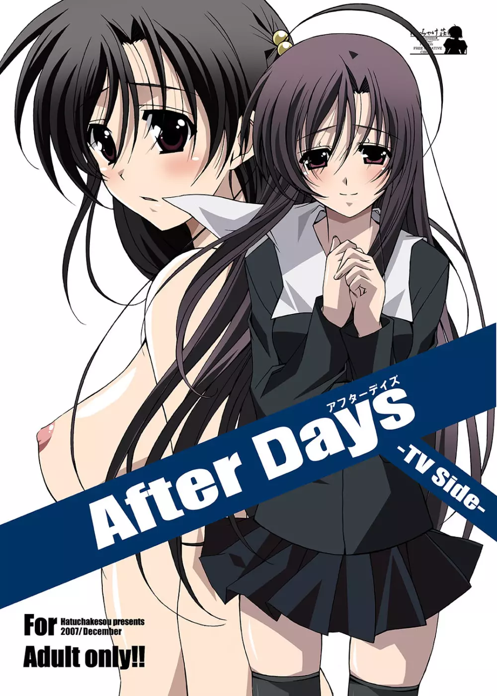 After Days -TV Side- 1ページ
