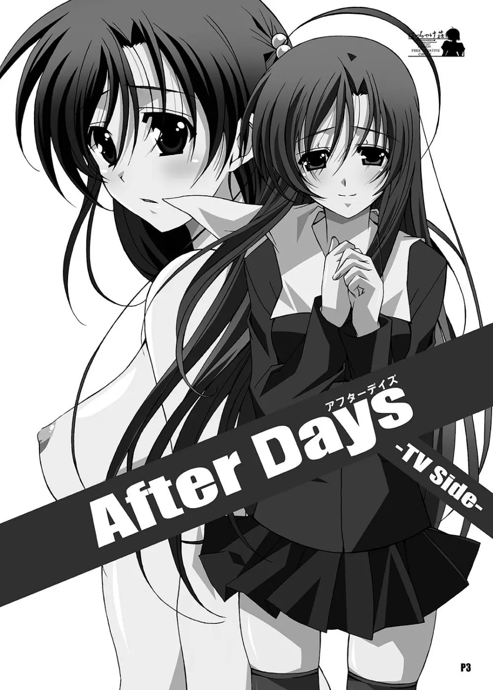 After Days -TV Side- 3ページ