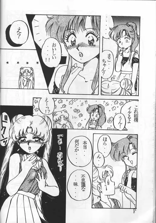 Okashi 5ページ