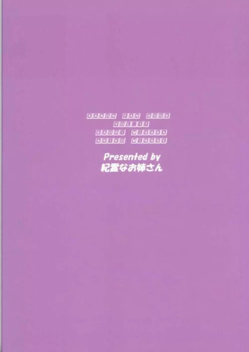 香里 ～第2章 肉欲の芽生え～ 25ページ