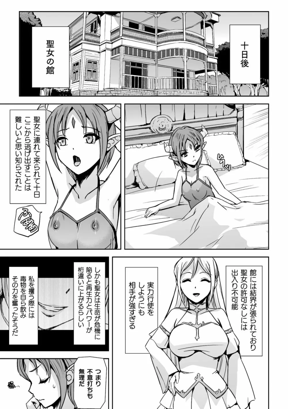 二次元コミックマガジン クレイジーサイコレズ求愛陵辱 Vol.2 25ページ