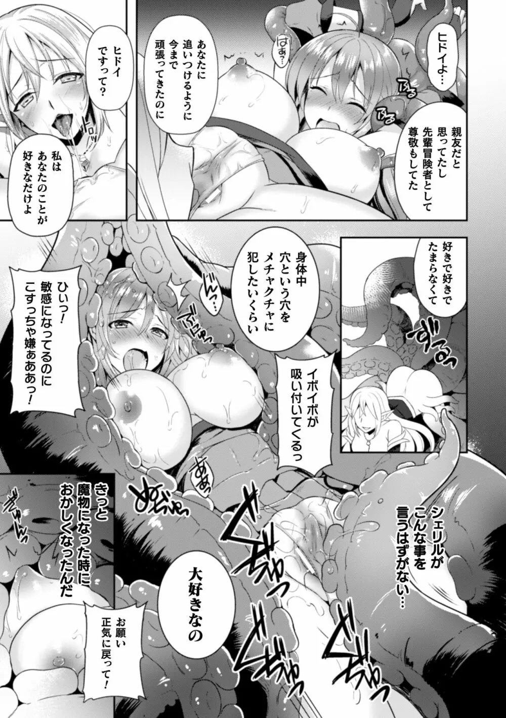 二次元コミックマガジン クレイジーサイコレズ求愛陵辱 Vol.2 59ページ