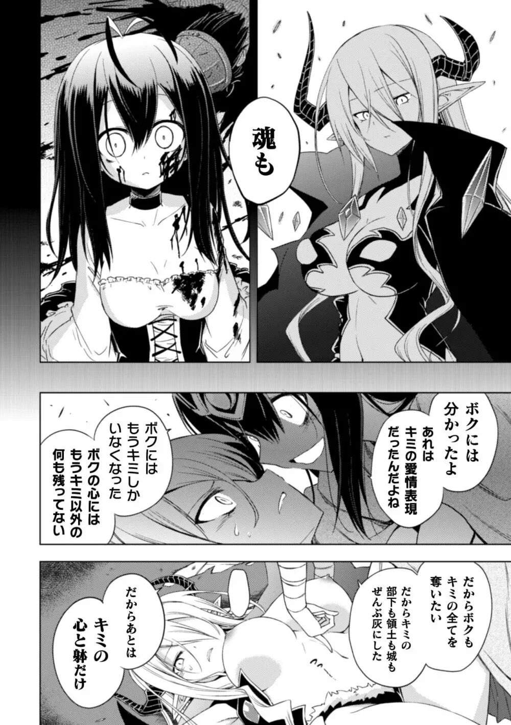 二次元コミックマガジン クレイジーサイコレズ求愛陵辱 Vol.2 8ページ