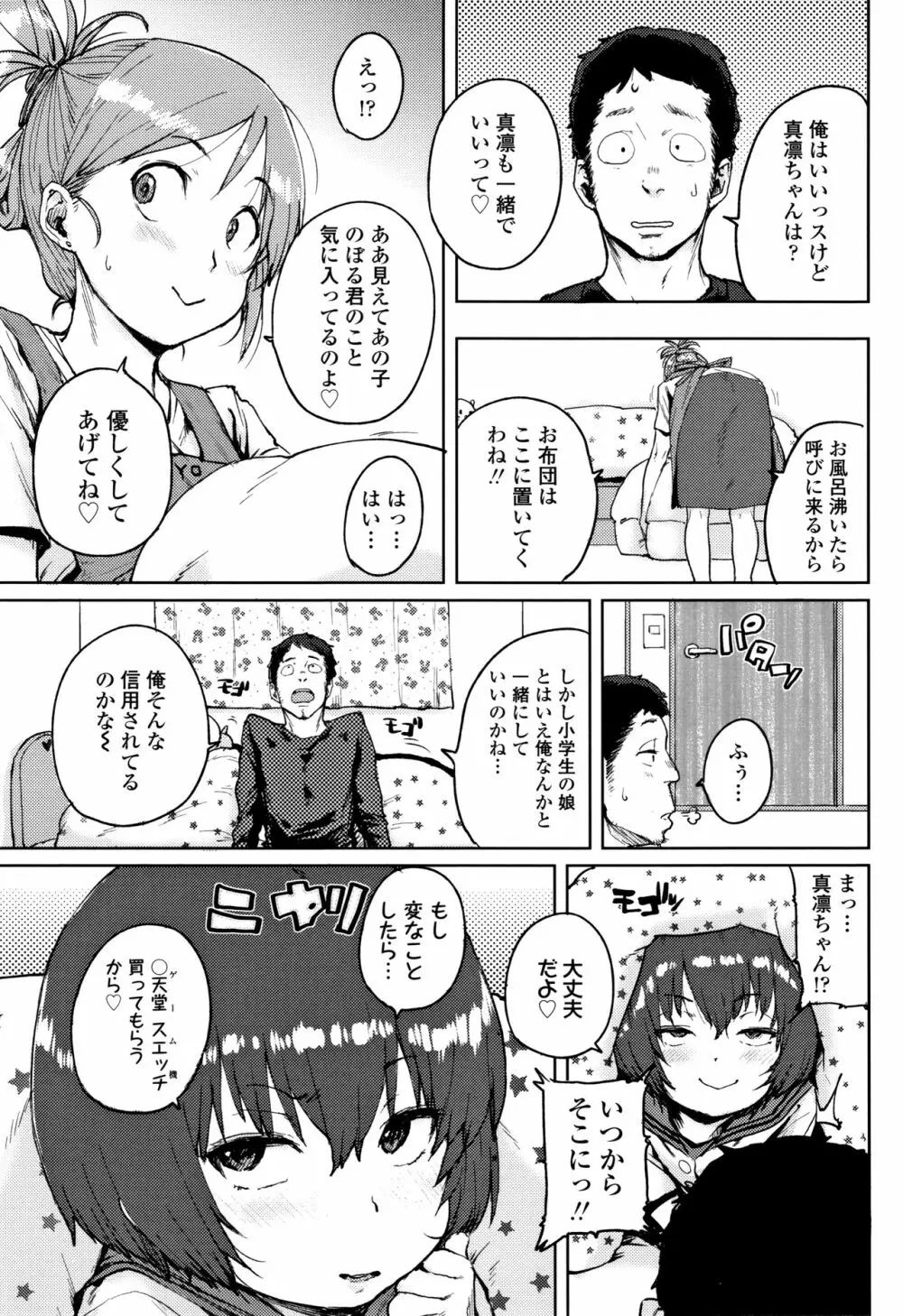 ろりとあそぼ♪ 116ページ