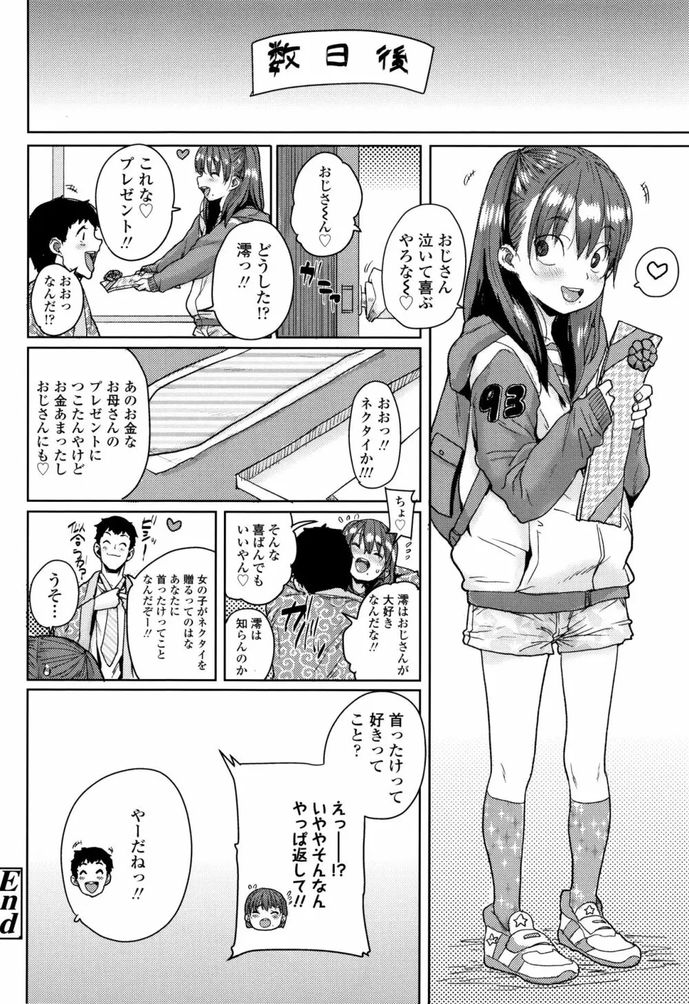 ろりとあそぼ♪ 29ページ