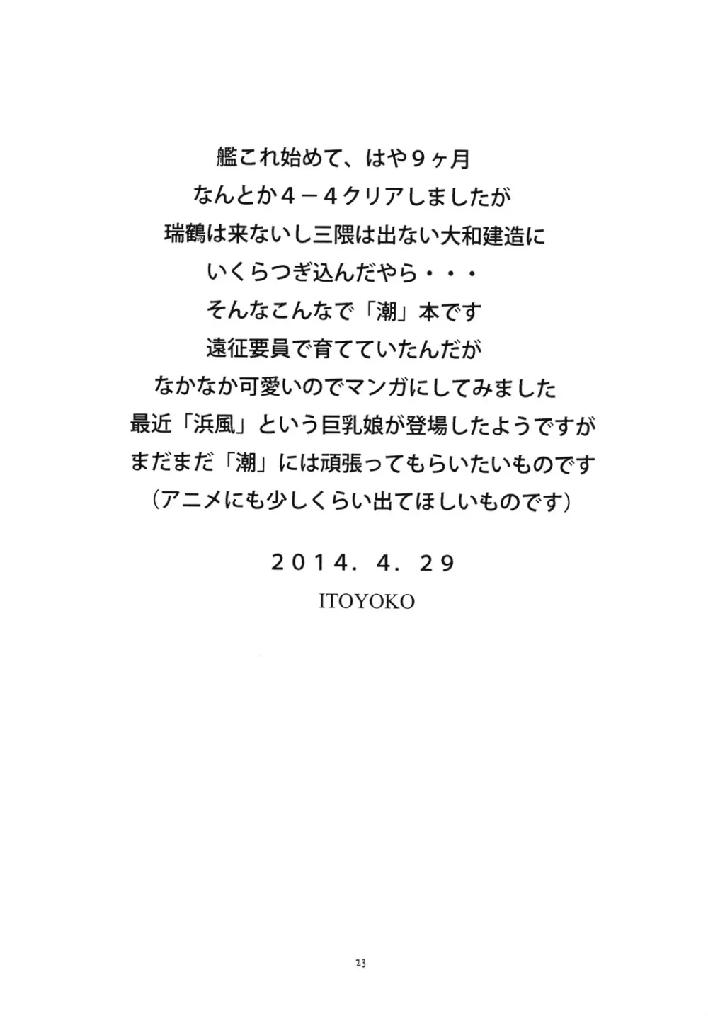 ITOYOKO SELECTION 12 潮乳 26ページ