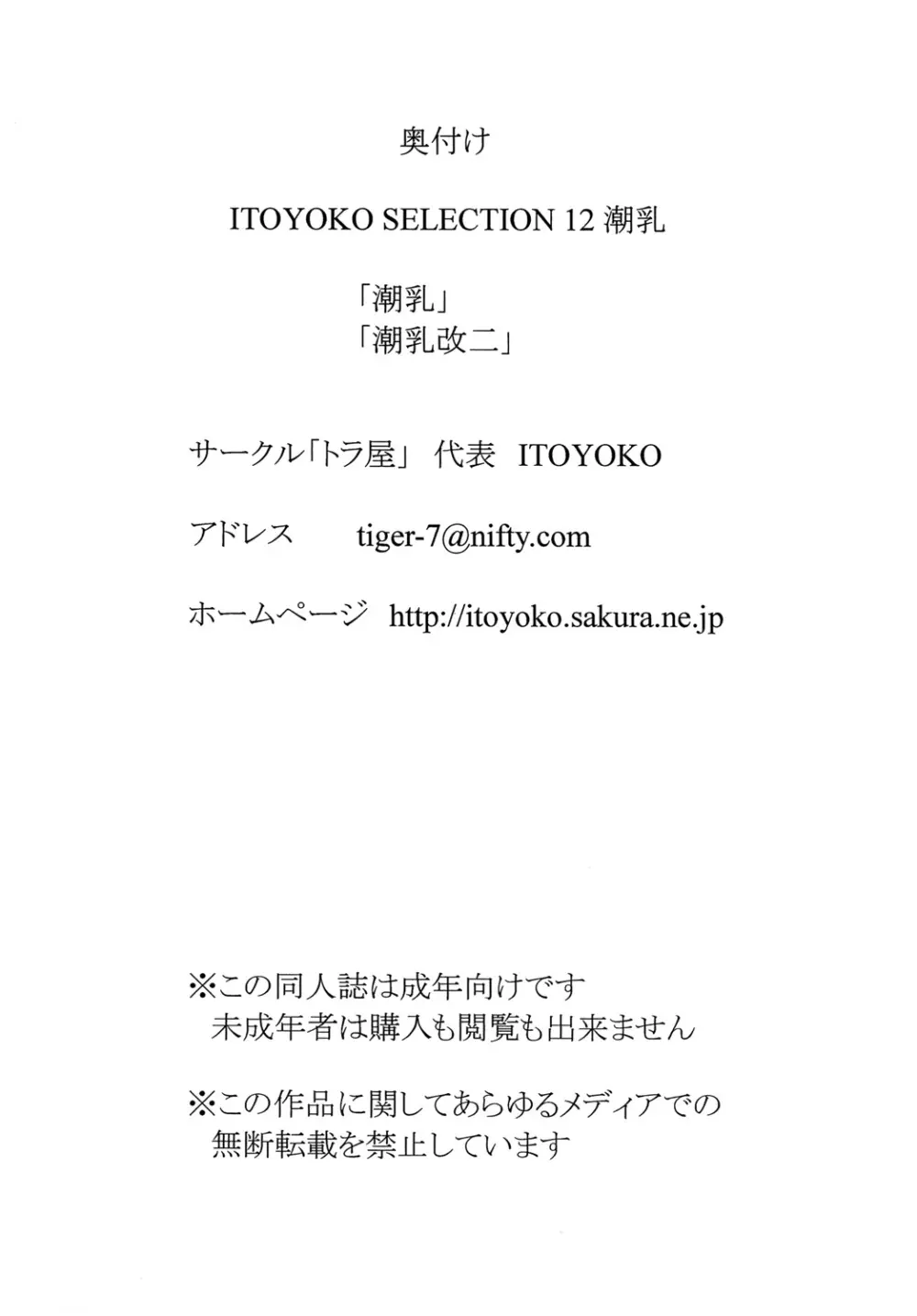 ITOYOKO SELECTION 12 潮乳 57ページ