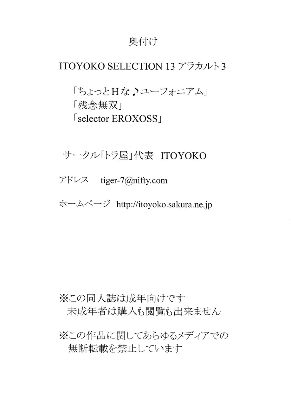 ITOYOKO SELECTION13 アラカルト3 91ページ