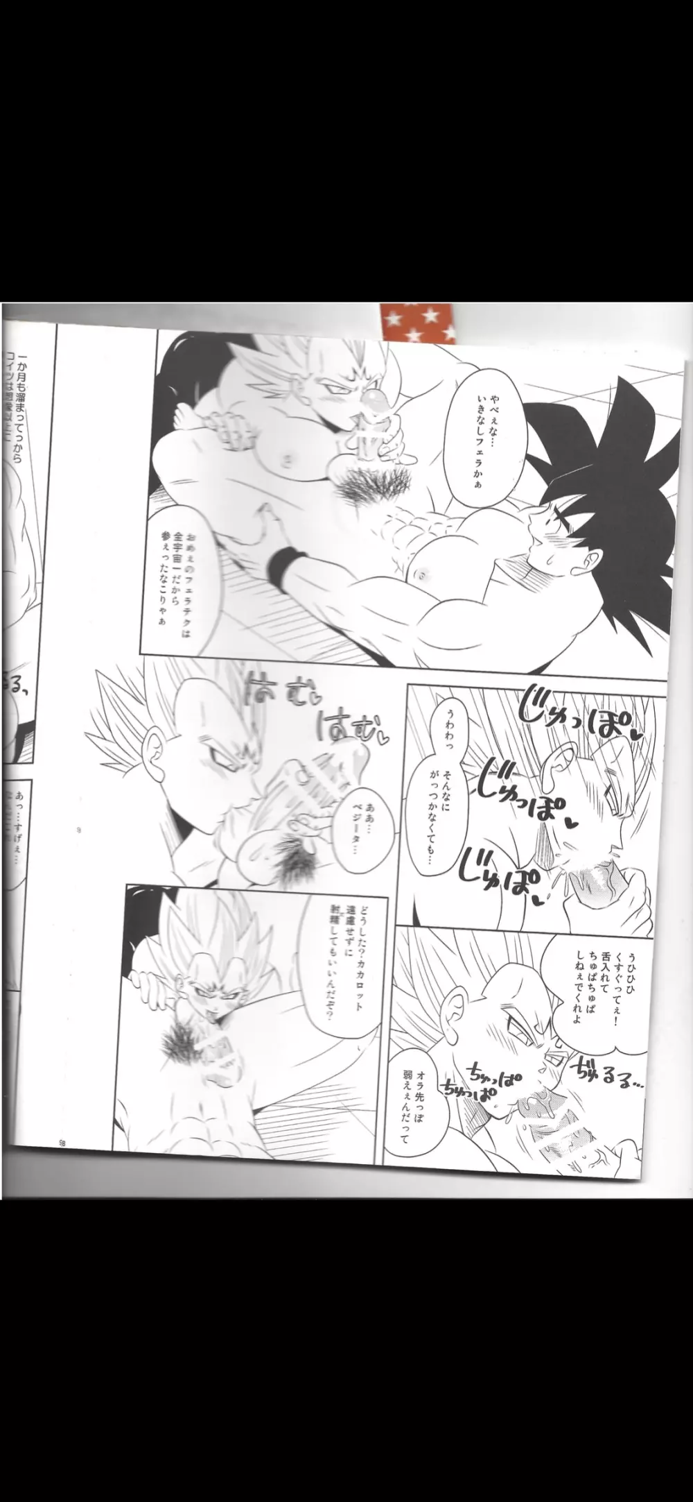 Majing vegeta 1ページ