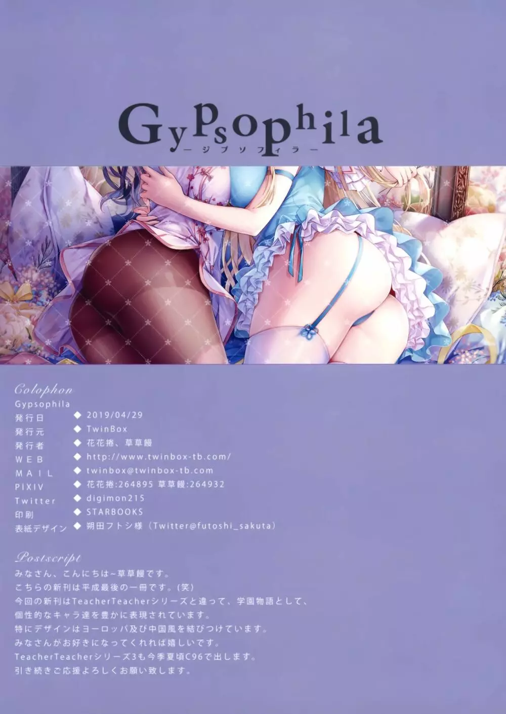 Gypsophila 20ページ
