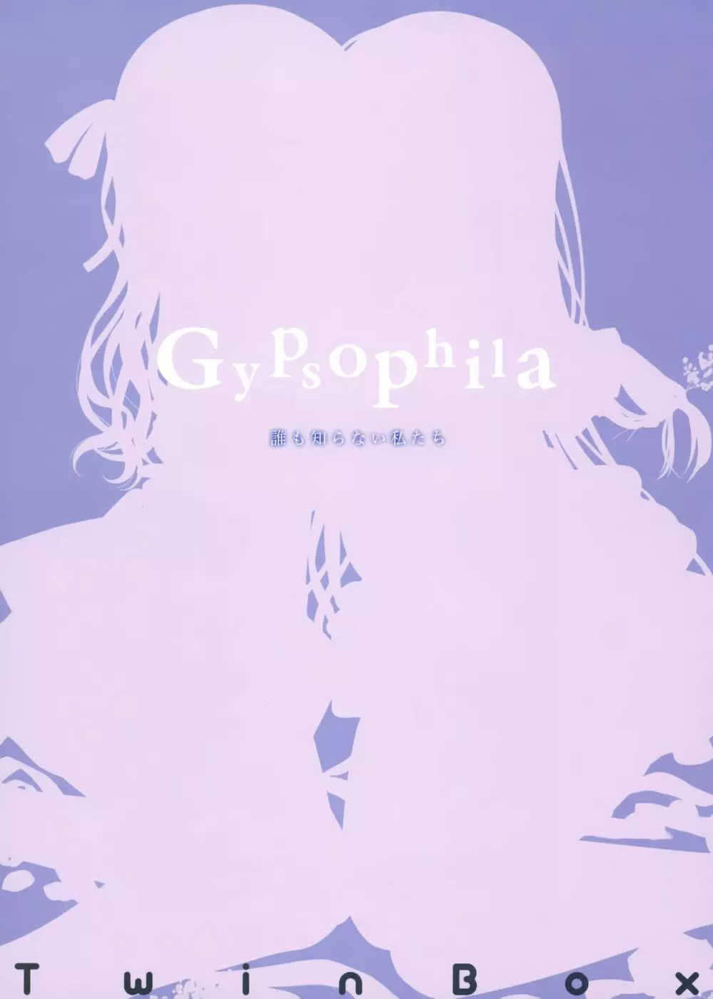 Gypsophila 3ページ