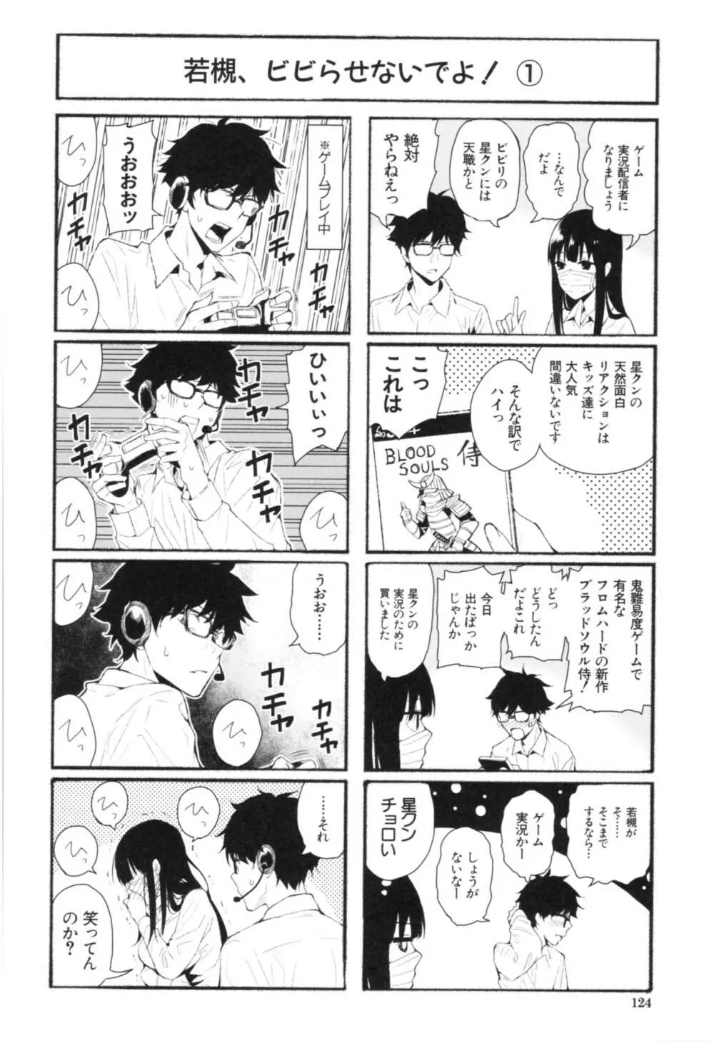 彼女と僕の交配の話。 125ページ