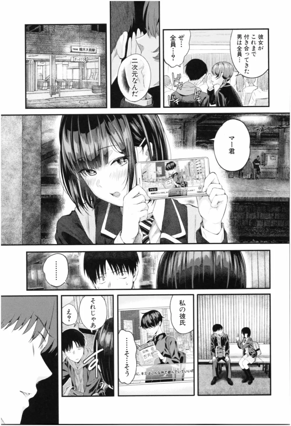 彼女と僕の交配の話。 134ページ