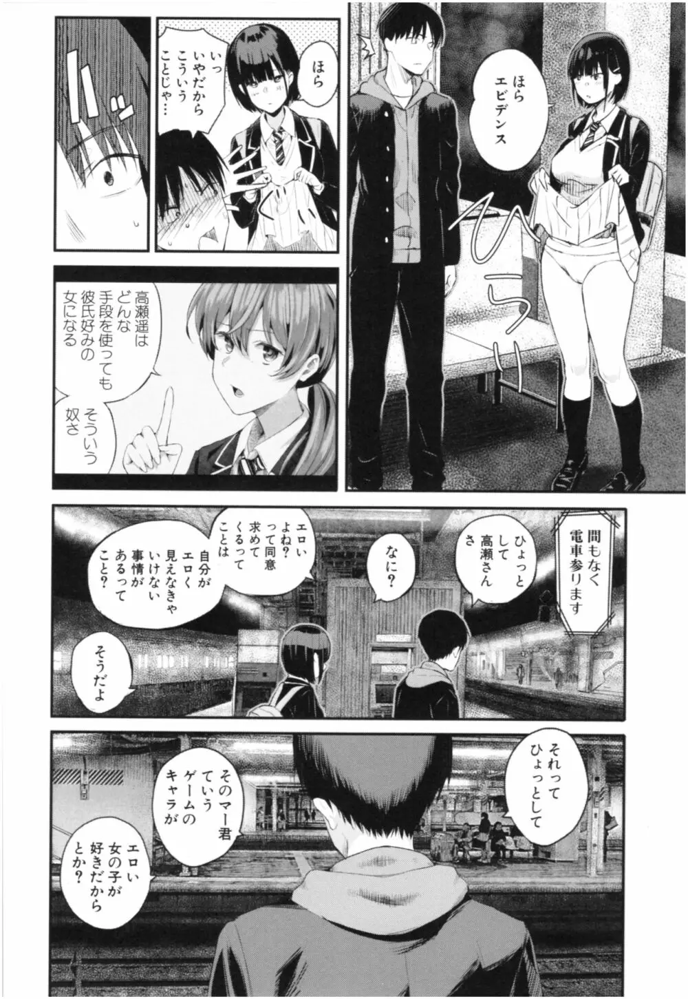 彼女と僕の交配の話。 137ページ