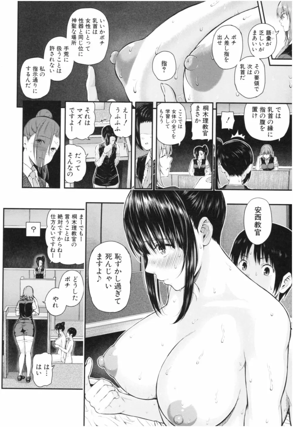 彼女と僕の交配の話。 173ページ