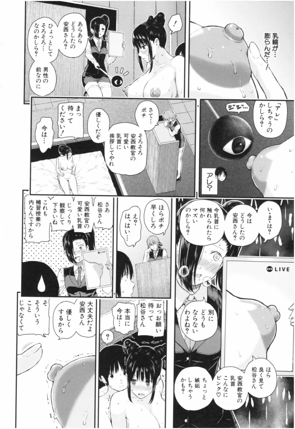 彼女と僕の交配の話。 175ページ