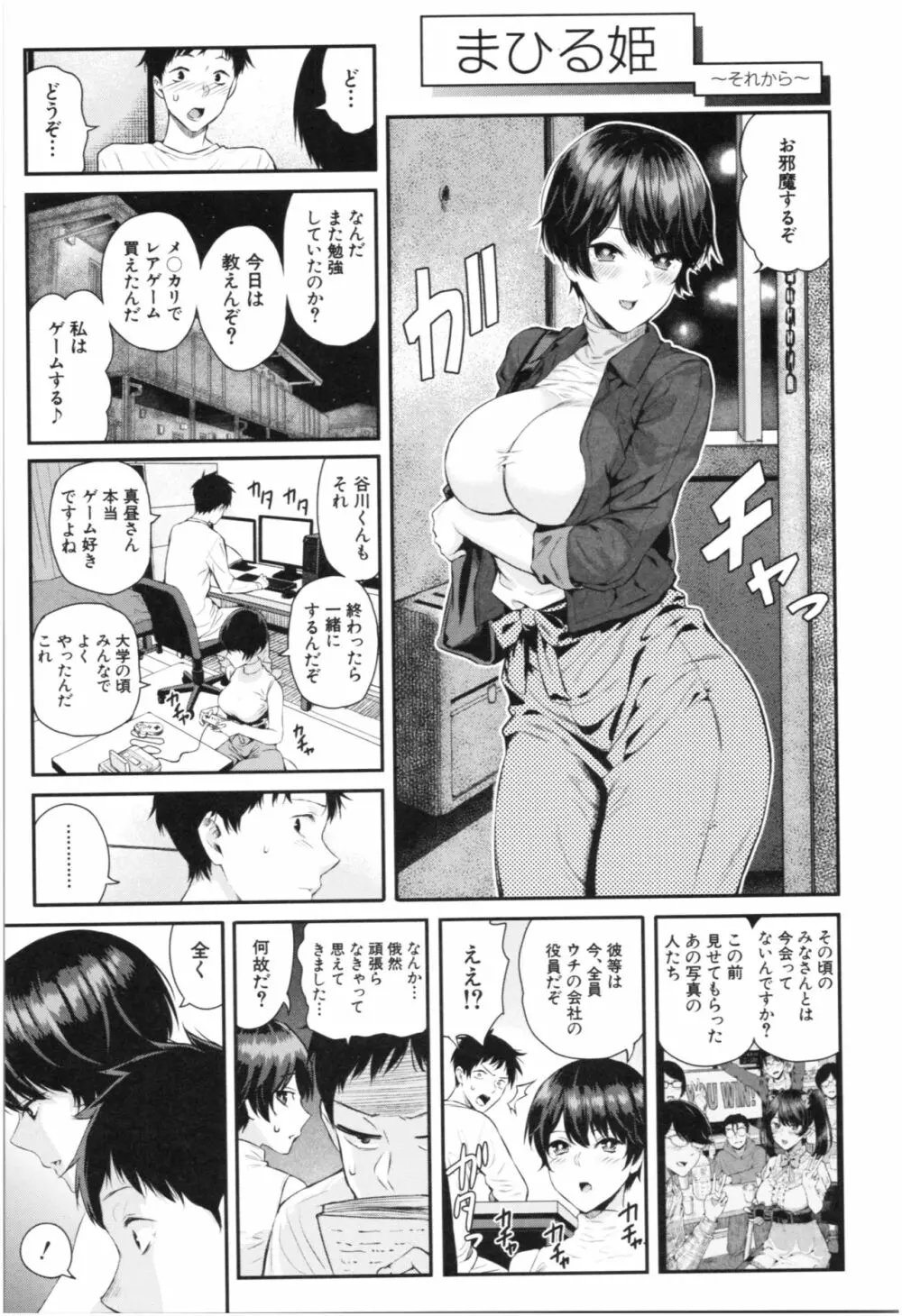 彼女と僕の交配の話。 44ページ