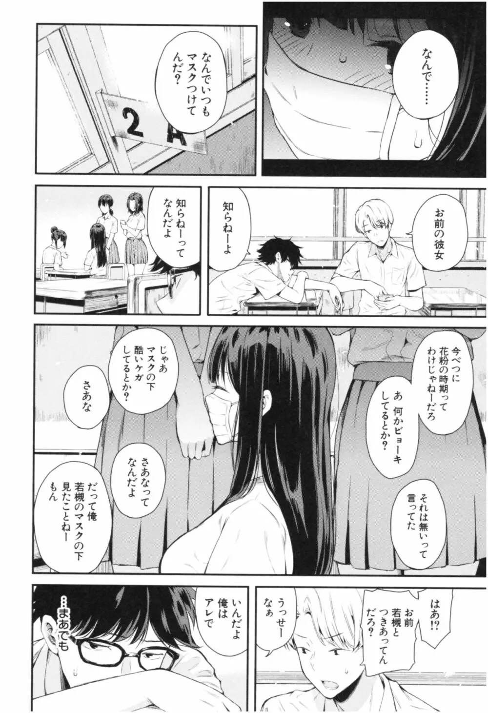 彼女と僕の交配の話。 49ページ