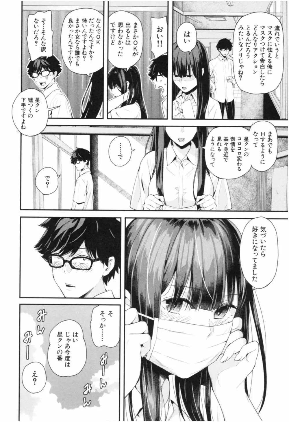 彼女と僕の交配の話。 85ページ