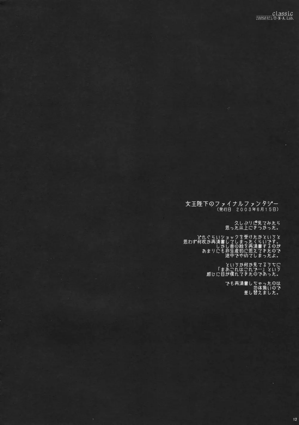 Classic 折本再録＋α 2003～2004 12ページ