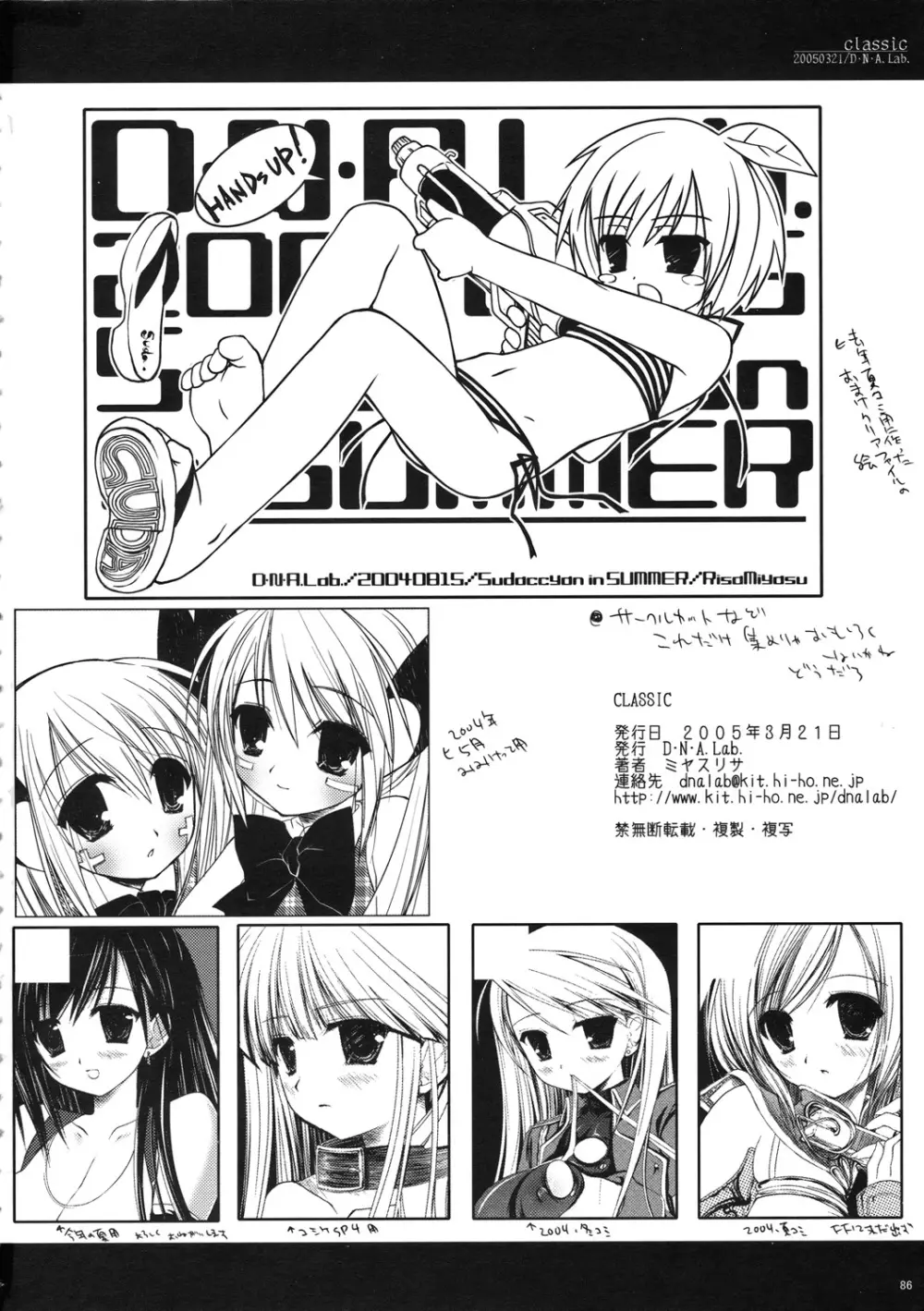 Classic 折本再録＋α 2003～2004 86ページ
