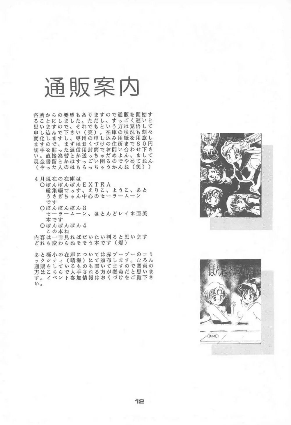 ぽんぽんぽん 4 14ページ