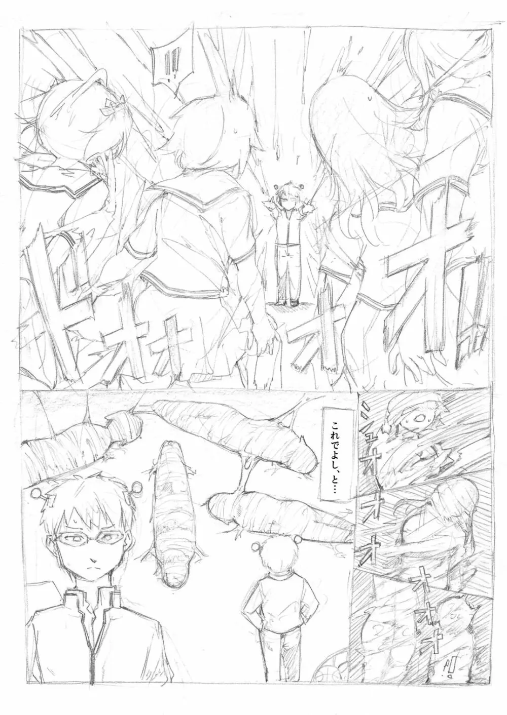 斉木楠雄のΨ難 クモ糸漫画 2ページ