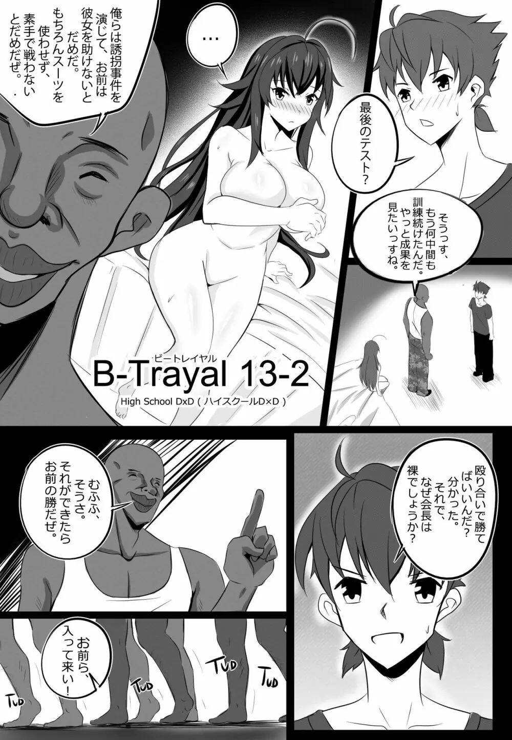 [Merkonig] B-Trayal 13-2 (ハイスクールD×D) 4ページ