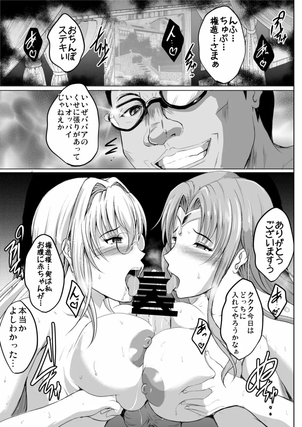 ネトラレ×VR～爆乳保健教師を妊娠着床!～ 16ページ