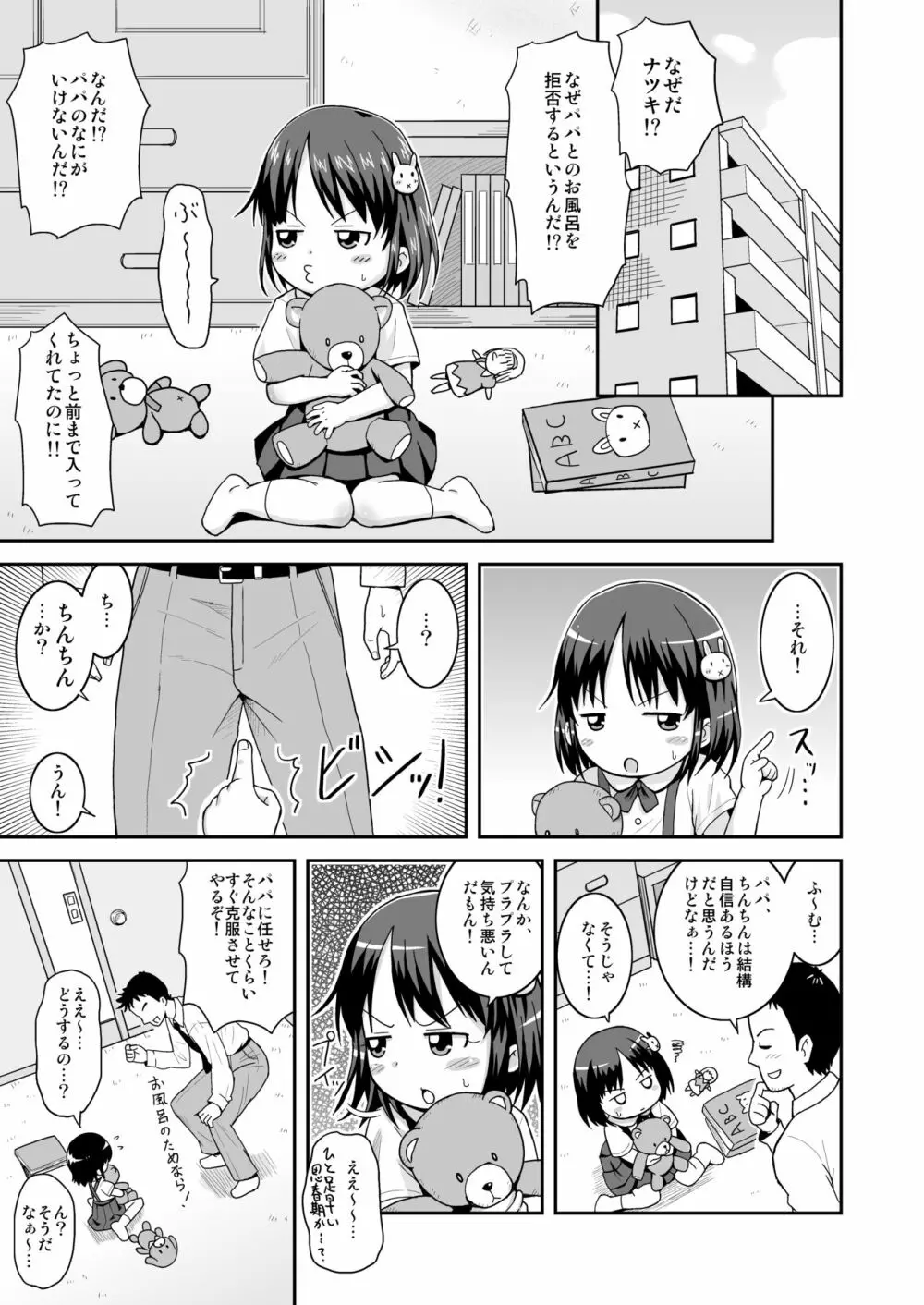 ましこどり個人誌総集編 -ろりぼん- 109ページ