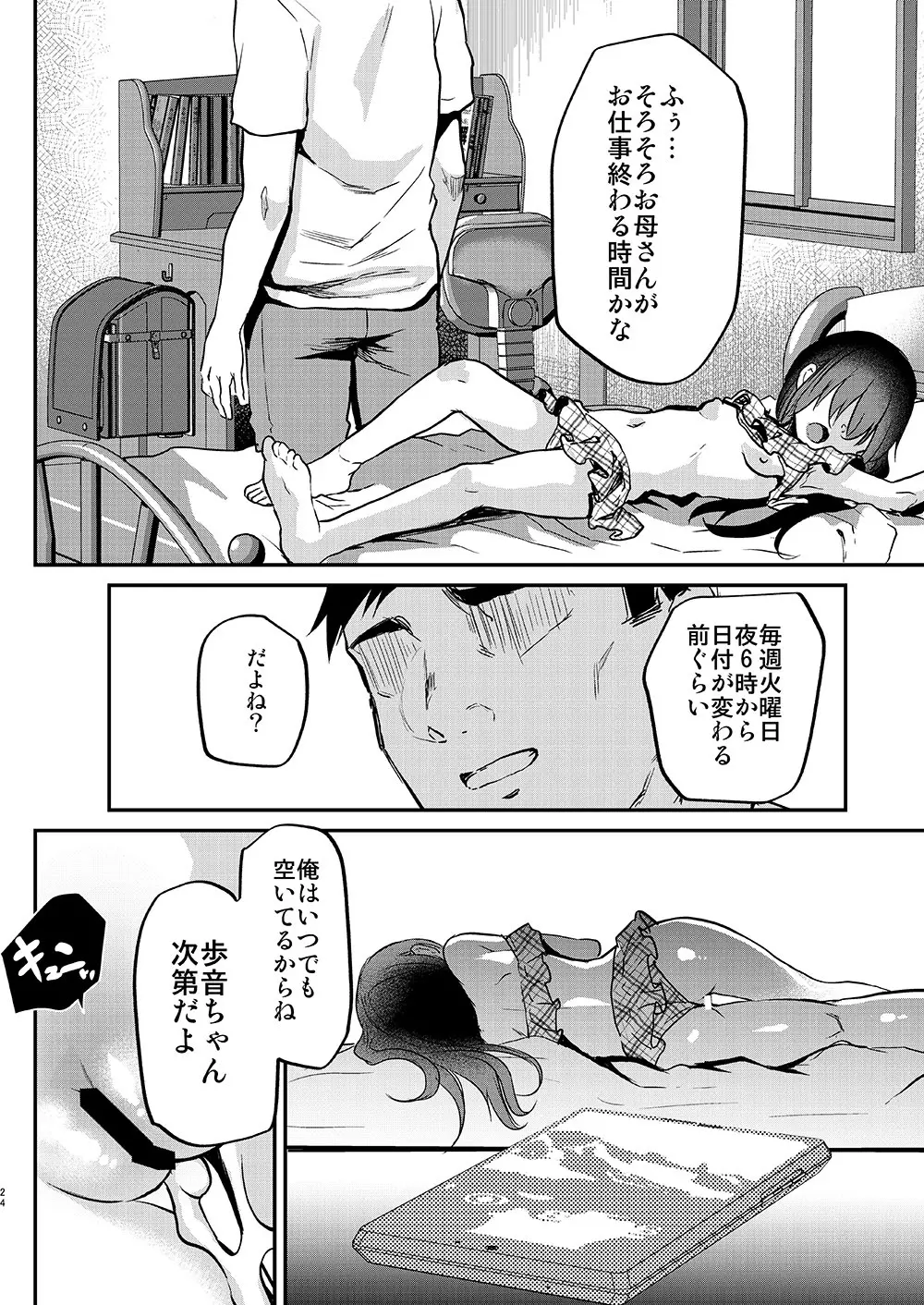 歩音ちゃん調教日誌Vol.2 -お部屋えっち編- 25ページ