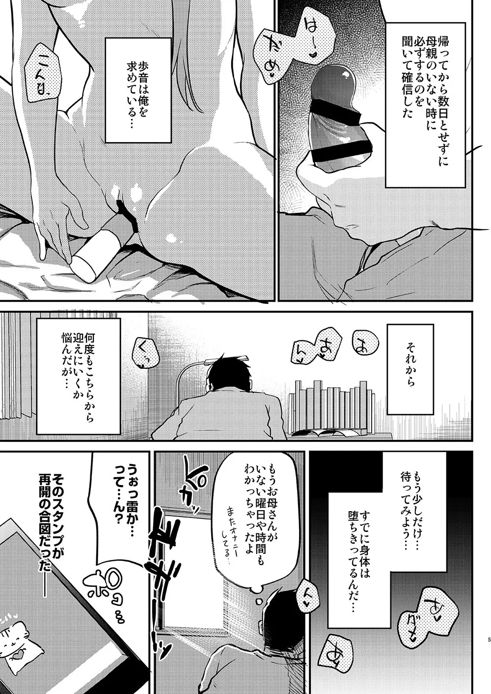 歩音ちゃん調教日誌Vol.2 -お部屋えっち編- 6ページ