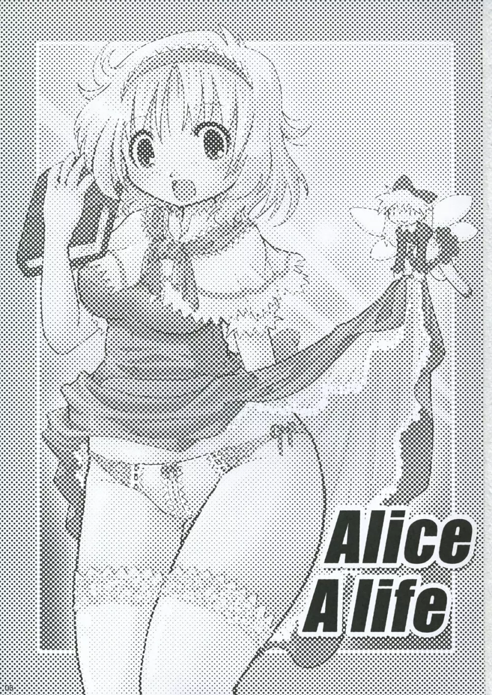 Alice A life 2ページ