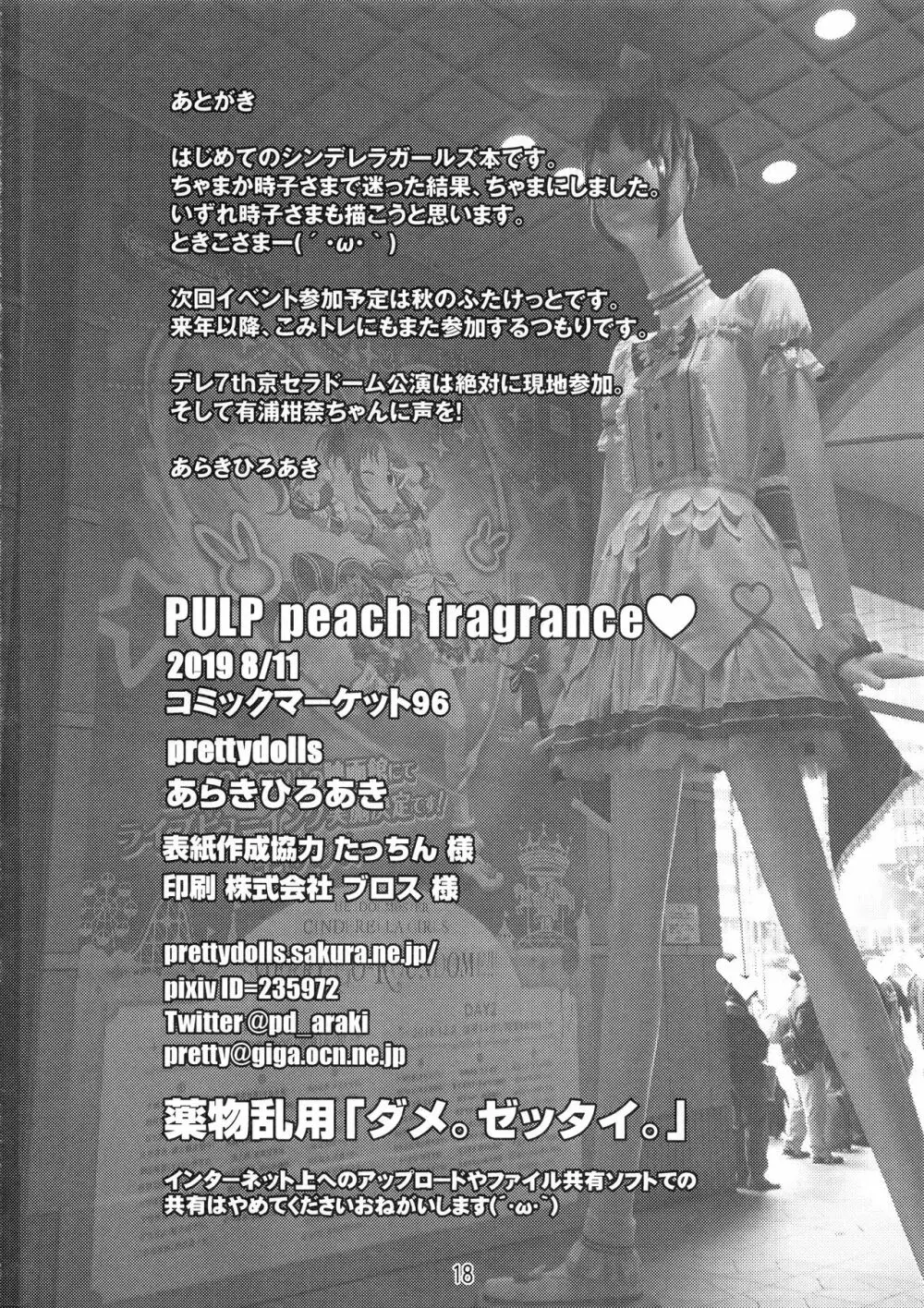 PULP peach fragrance♥ 17ページ
