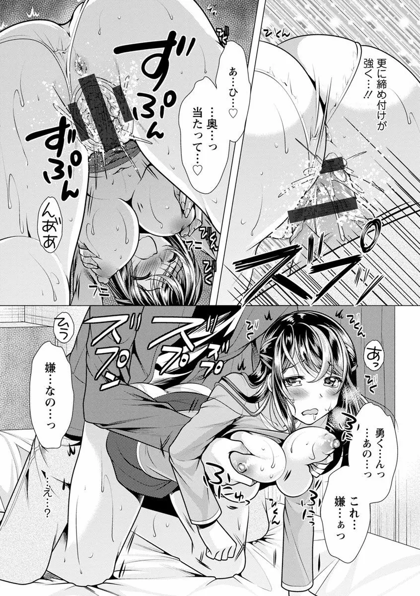 隣のお姉さんとヒミツのインドアライフ 179ページ