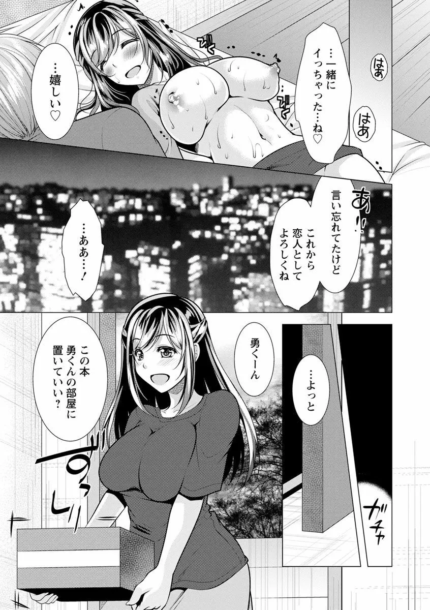 隣のお姉さんとヒミツのインドアライフ 185ページ