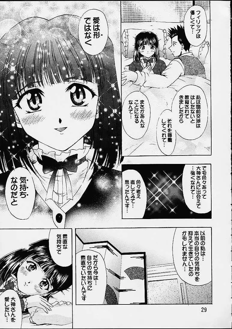 乙女たちの恋歌 四 26ページ