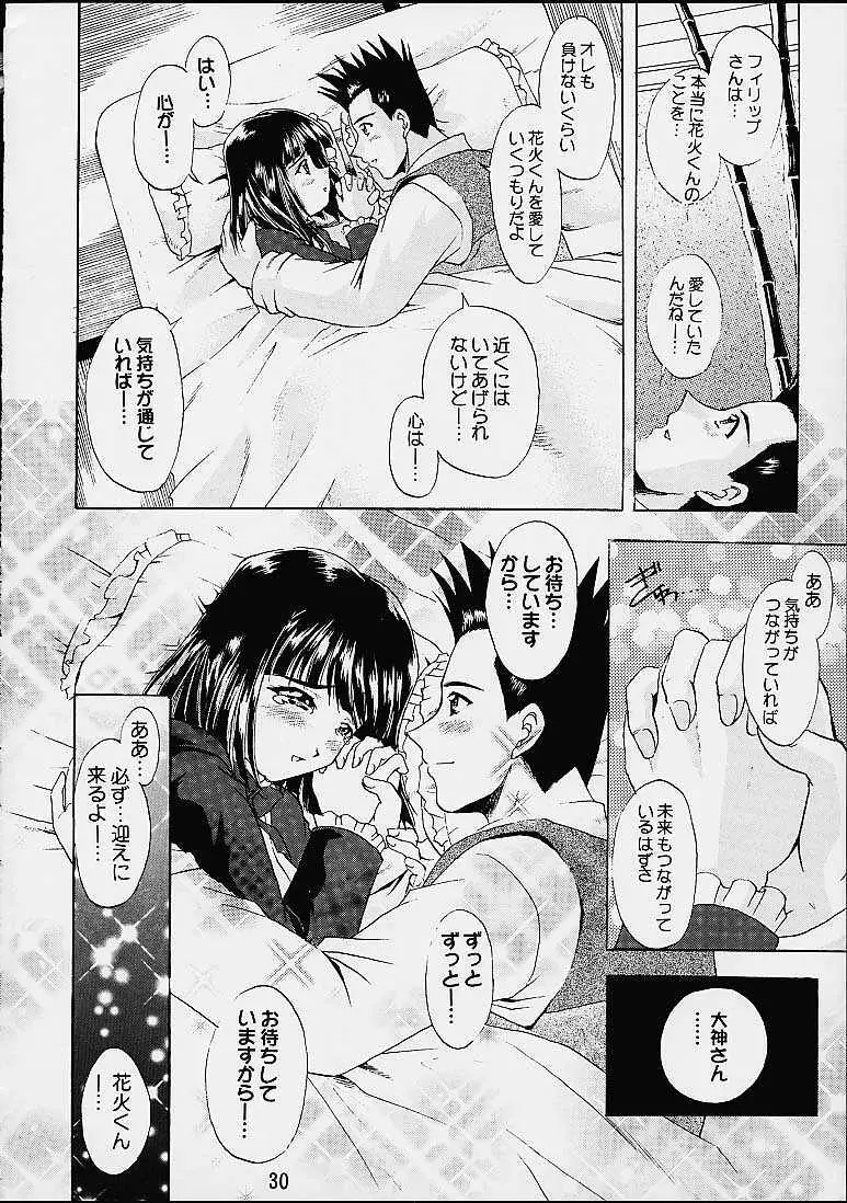 乙女たちの恋歌 四 27ページ