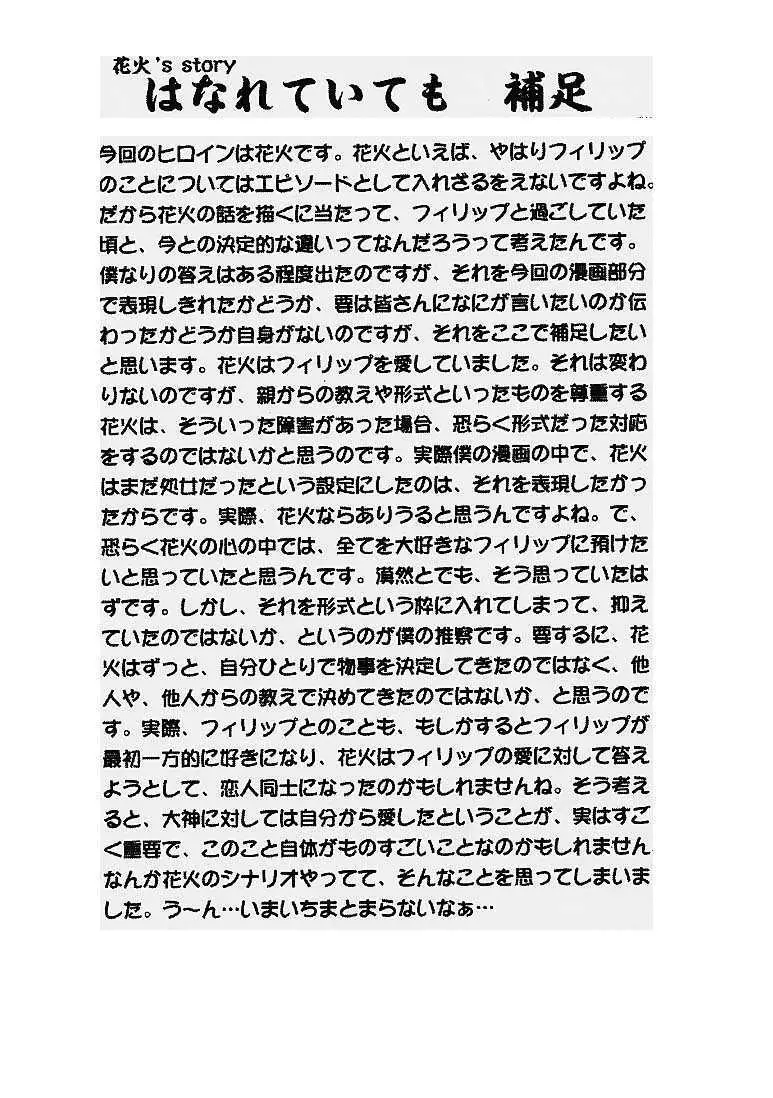 乙女たちの恋歌 四 28ページ