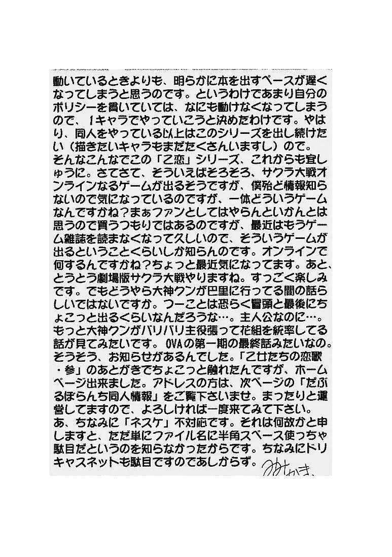 乙女たちの恋歌 四 32ページ
