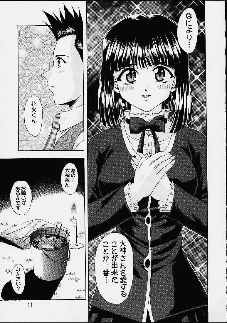 乙女たちの恋歌 四 8ページ