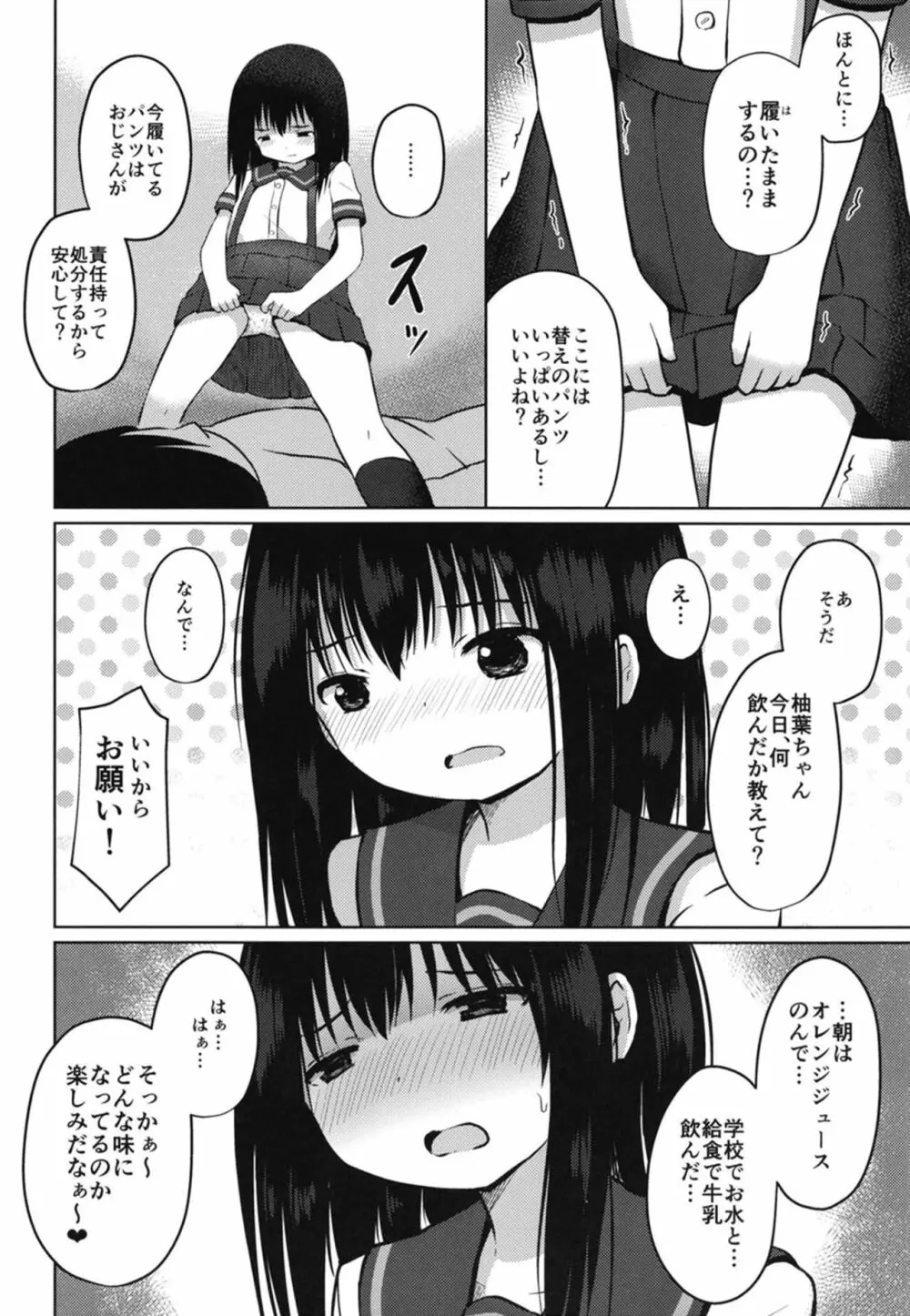 [んつぁてぃむん (yurarin)] 放課後はおじさんと子作り(えっち)してます [DL版] 8ページ