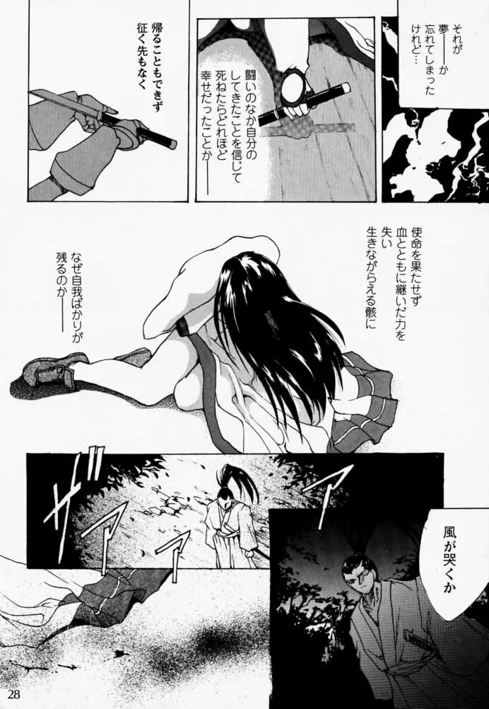 櫻花綺譚 27ページ