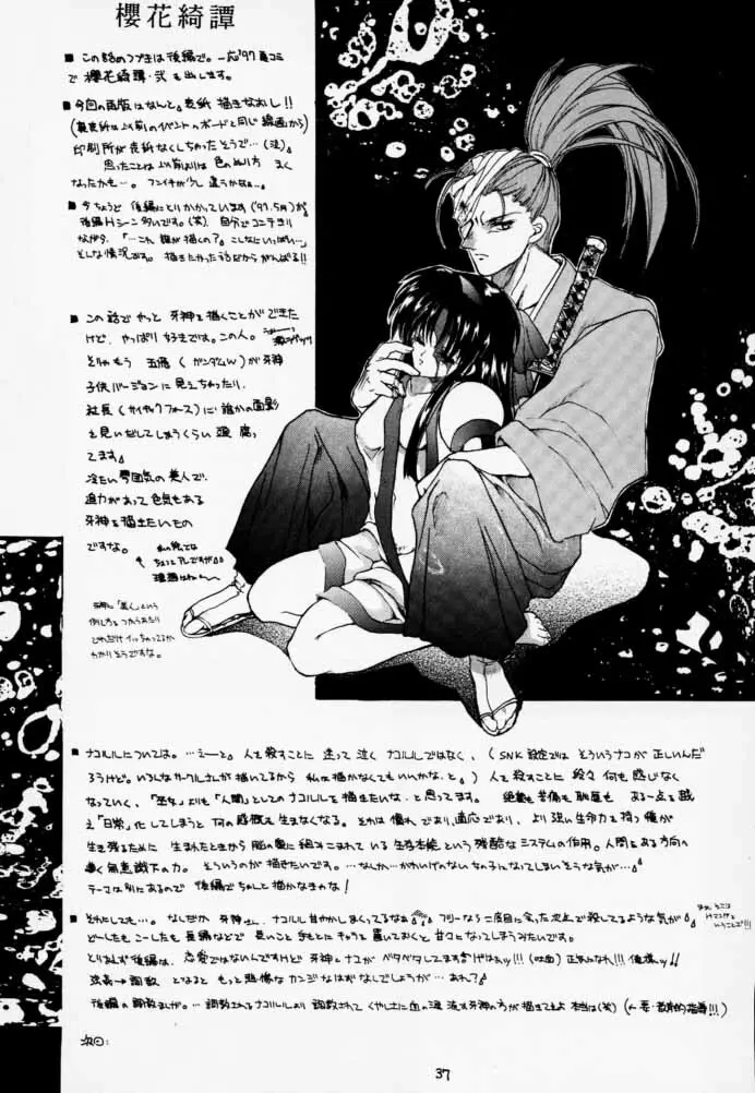 櫻花綺譚 36ページ