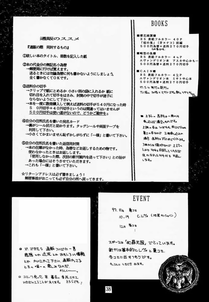 櫻花綺譚 37ページ