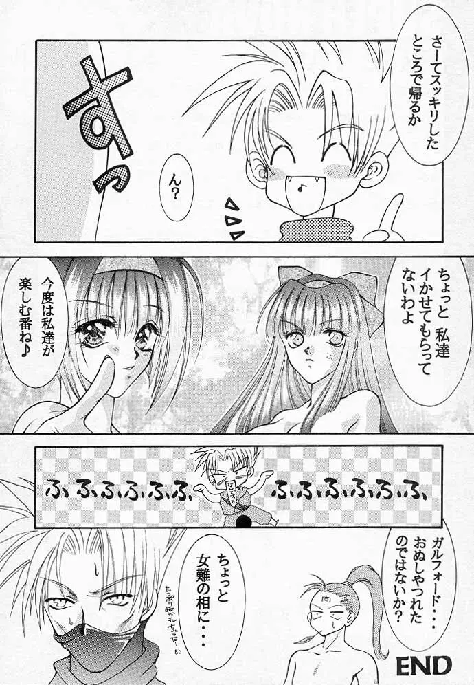Nakoruru & Rimururu SALVE REGINA 18ページ